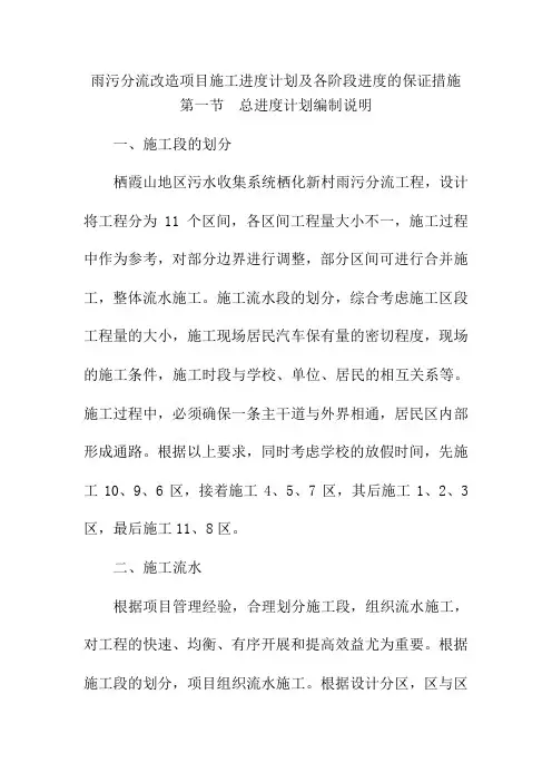 雨污分流改造项目施工进度计划及各阶段进度的保证措施