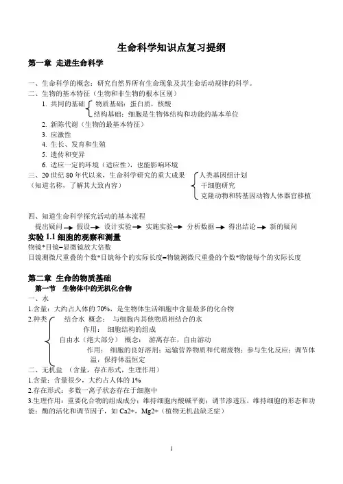 高中生命科学会考知识点复习提纲