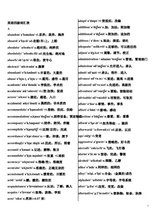 4级词汇表带音标(3450)