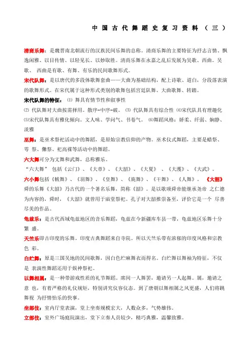 中国古代舞蹈史复习三