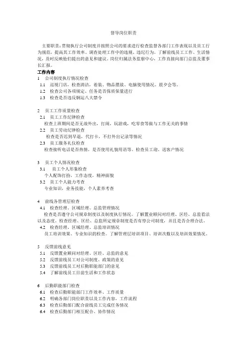 督导岗位职责 2