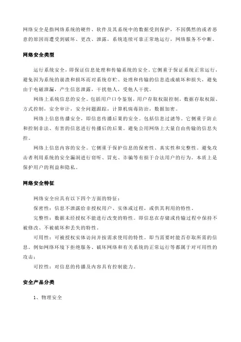 网络安全是指网络系统的硬件