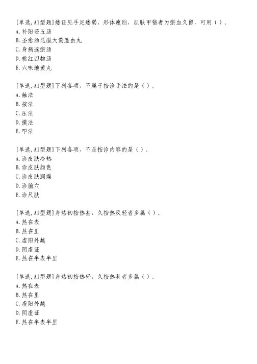 按诊习题