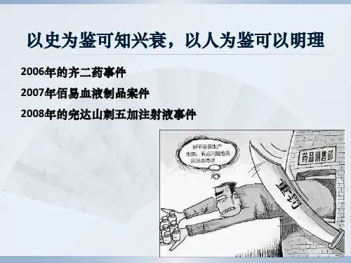 第三章医药商品的质量与管理