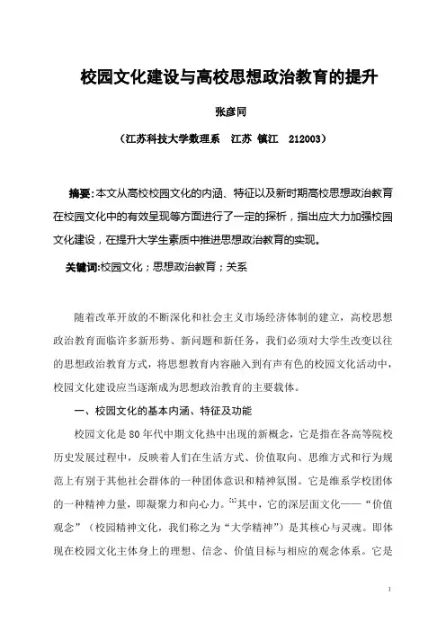 校园文化建设与高校思想政治教育的提升