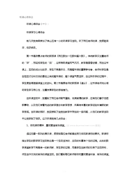听课记录10篇