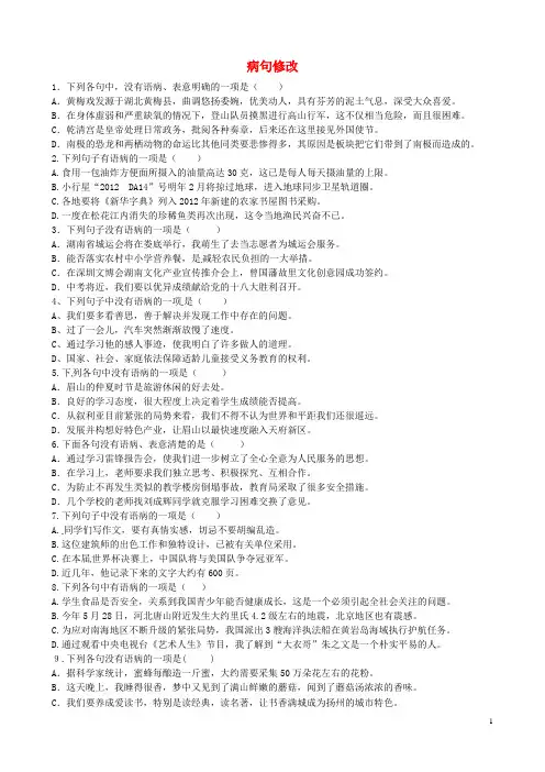 江苏省无锡市长安中学八年级语文上册 病句修改练习 苏教版