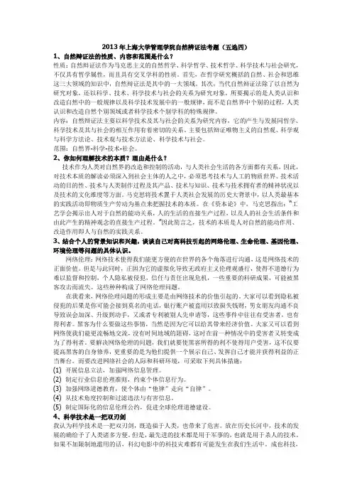 2013年上海大学管理学院自然辨证法考试题目及参考答案