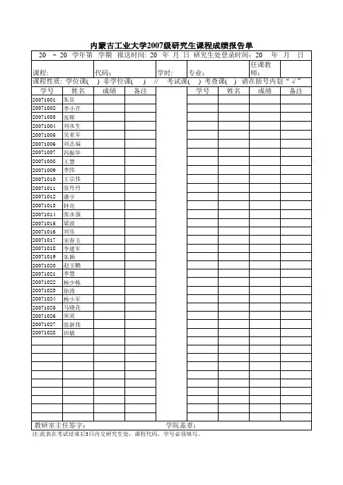2007级硕士研究生成绩报告单