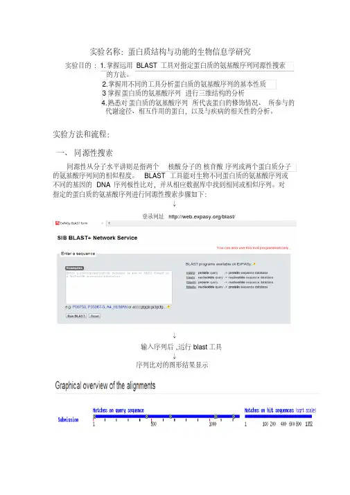 蛋白质结构与功能的生物信息学研究汇总