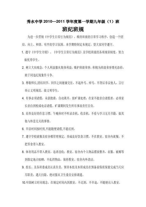 中学生九年级班纪班规班级管理条例