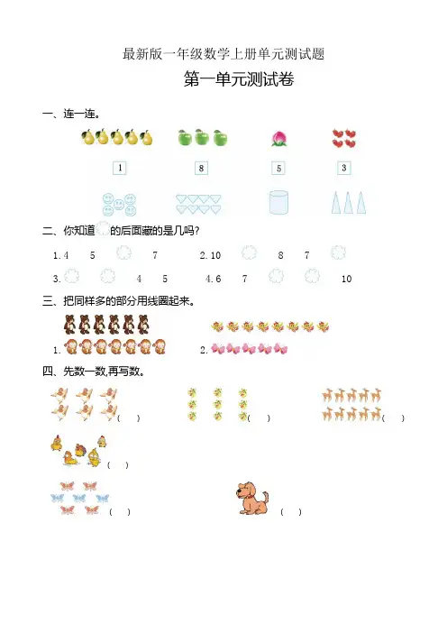 人教版一年级上册数学单元测试题及答案
