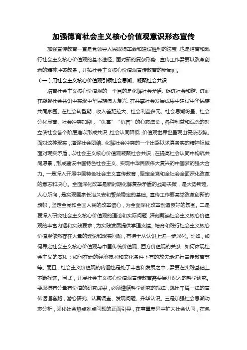加强德育社会主义核心价值观意识形态宣传
