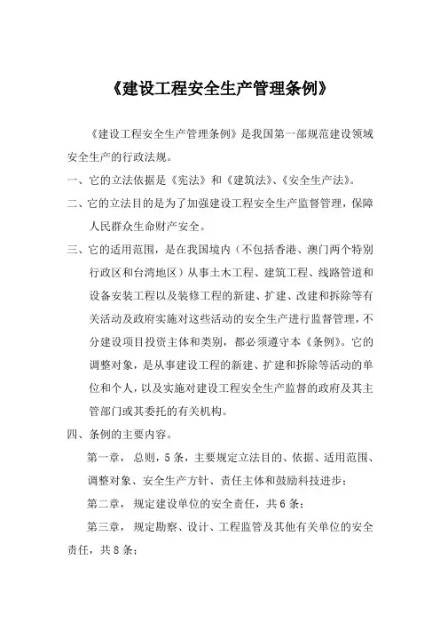 建设工程安全生产管理条例 2