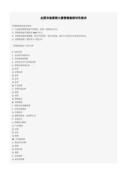 全国市场营销大赛营销案例写作要求
