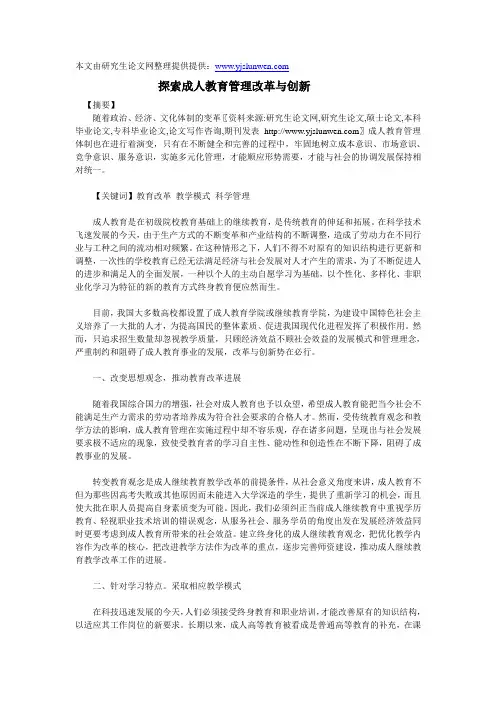 探索成人教育管理改革与创新