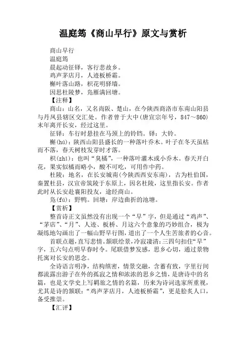 温庭筠《商山早行》原文与赏析