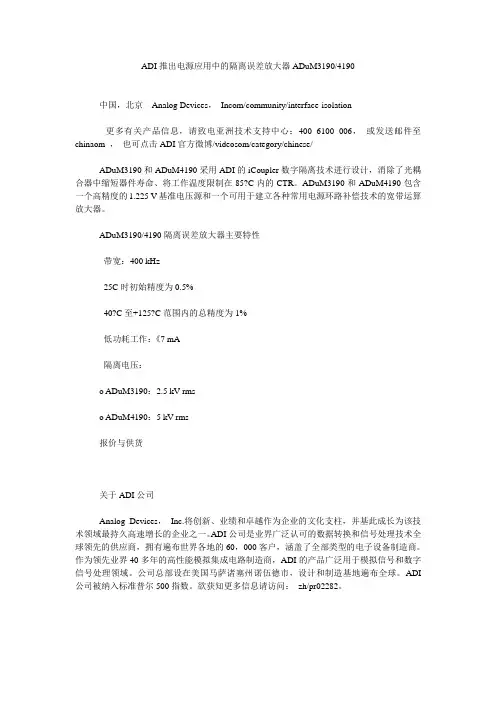 ADI推出电源应用中的隔离误差放大器ADuM3190-4190