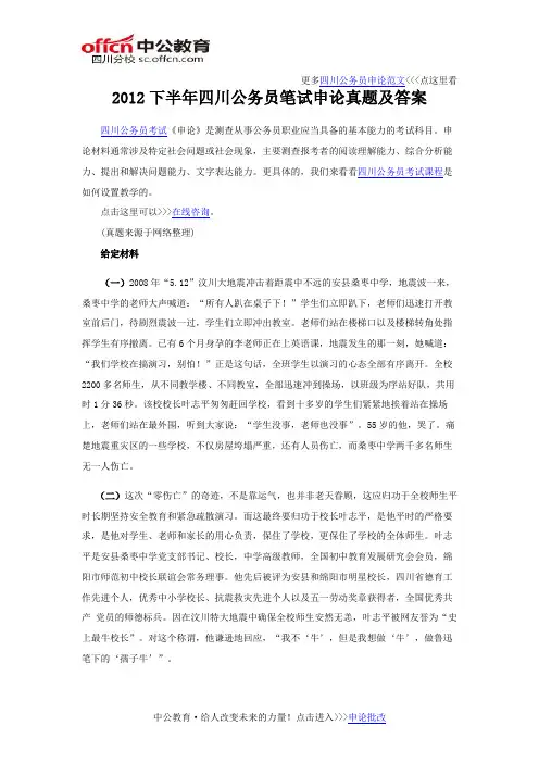 2012下半年四川公务员笔试申论真题及答案