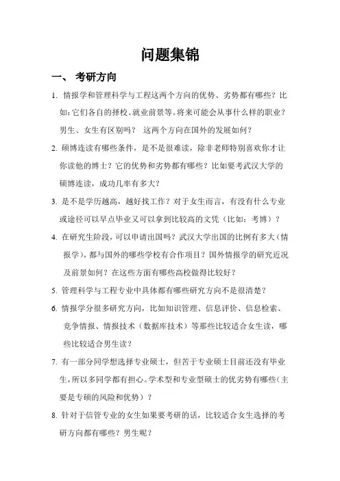 考研就业问题集锦