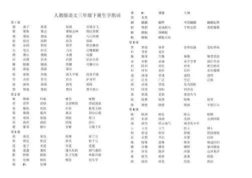 三年级下册语文生字组词 2