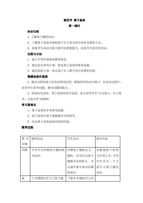 高中化学选修三《物质结构与性质》《离子晶体》教案-新版