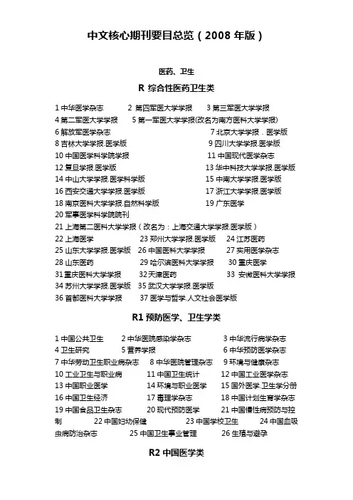 2004中文核心期刊要目总览