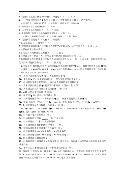 医学免疫学填空题
