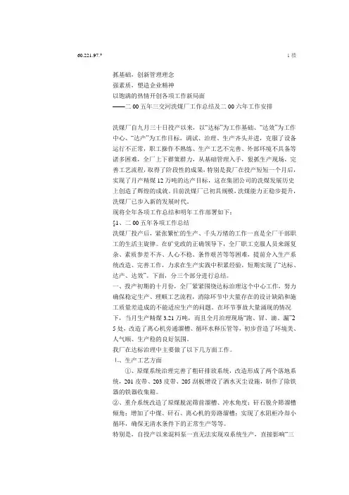 洗煤厂总结