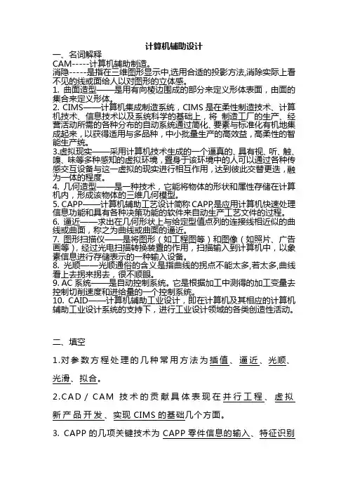 计算机辅助设计答案