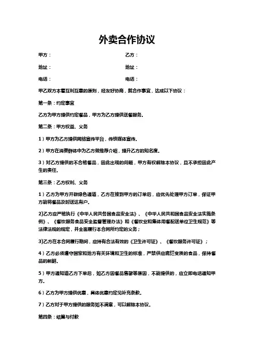外卖送餐合作协议