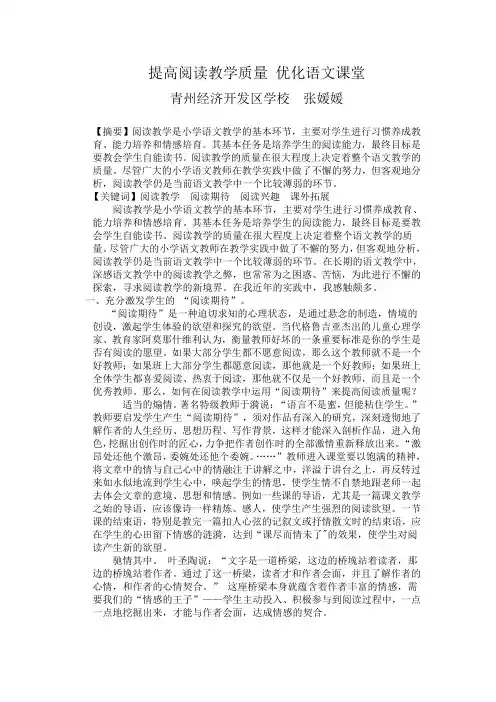 提高阅读教学质量 优化语文课堂