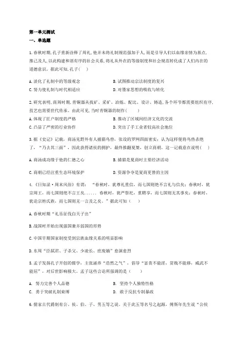 人教统编版高中历史必修中外历史纲要上第一单元单元测试