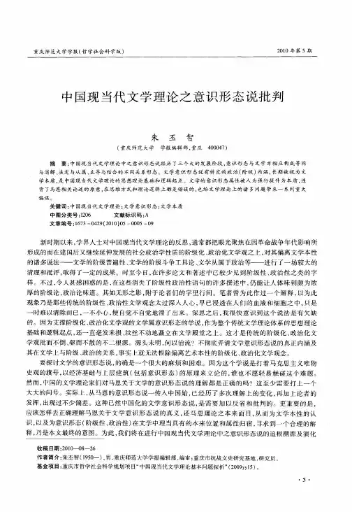 中国现当代文学理论之意识形态说批判