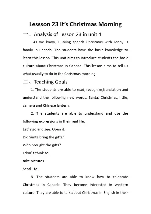 六年级上册英语教案-Lesson23 It's Christmas Morning!  ｜冀教版(三起) 2