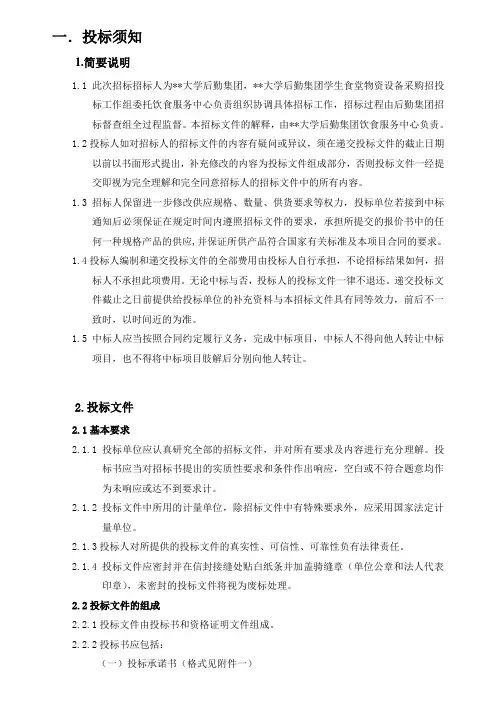 食堂大米招标文件
