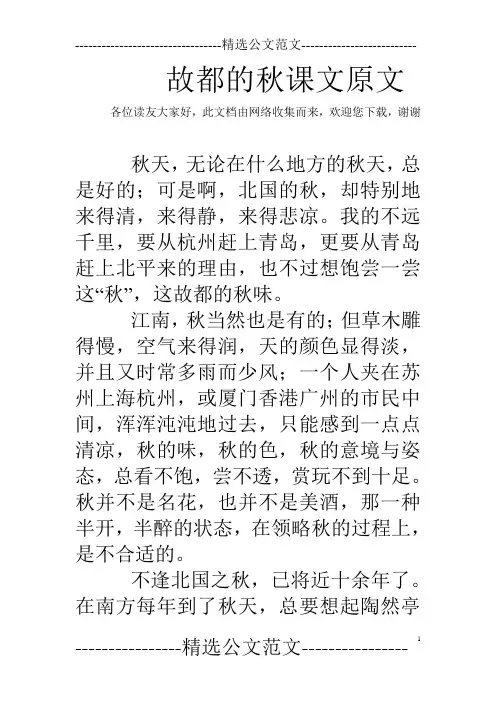 故都的秋课文原文