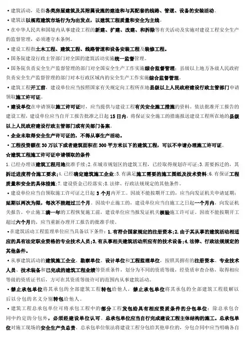 建筑工程相关法律法规知识点