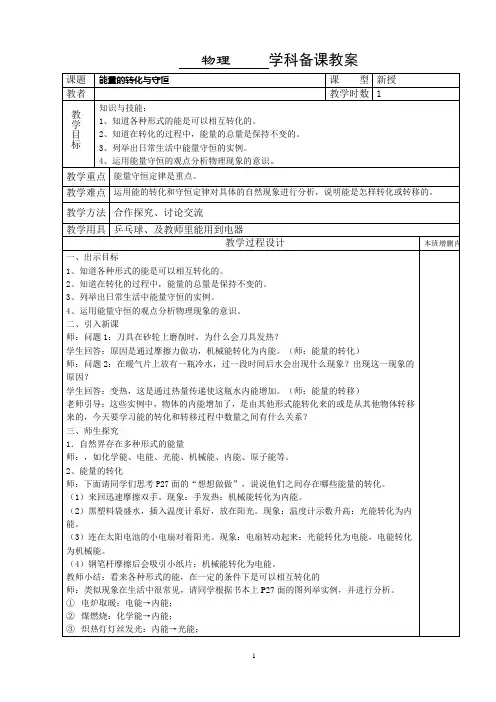 能量的转化与守恒教学设计