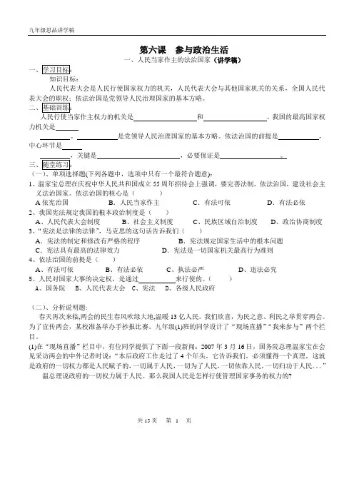 06第六课 参与政治生活