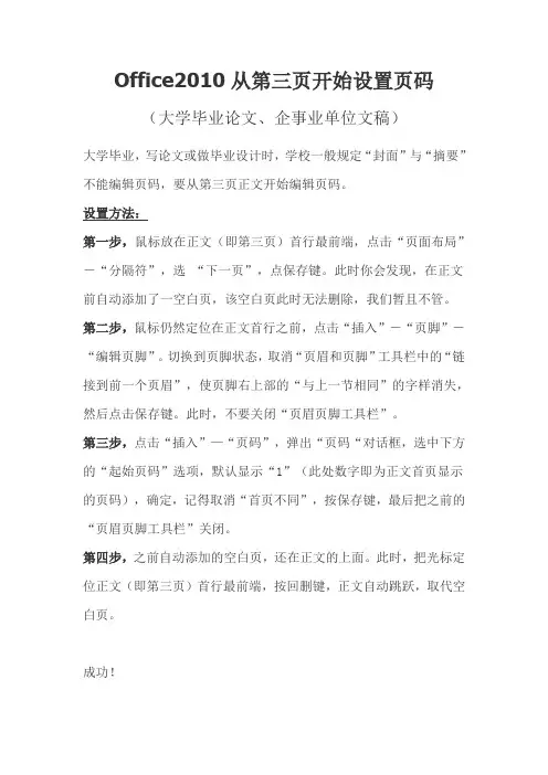 Office2010从第三页开始设置页码