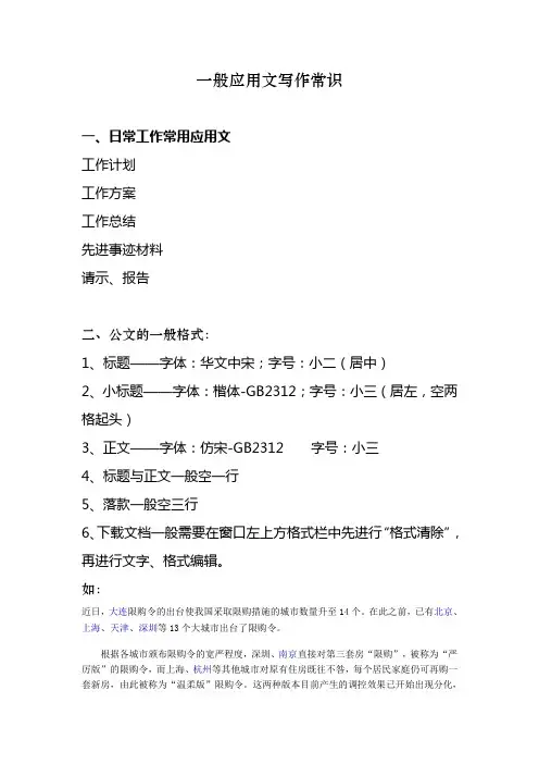 一般公文写作常识