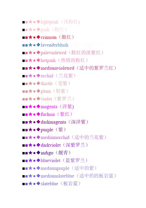 颜色Color英汉对照