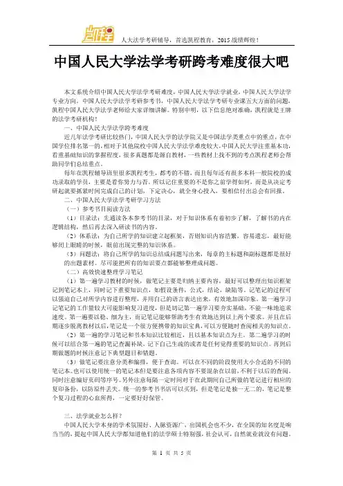 中国人民大学法学考研跨考难度很大吧