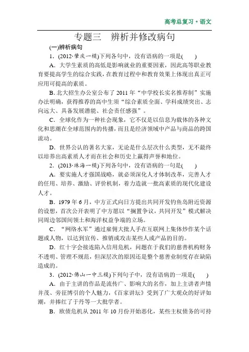 专题三 辨析并修改病句