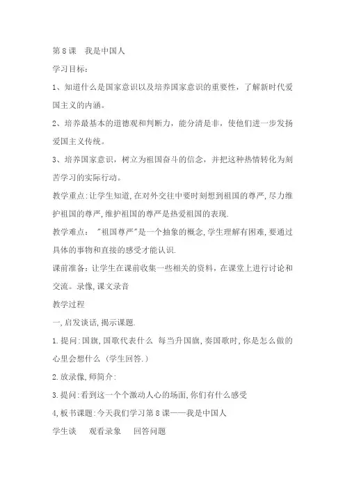 第8课我是中国人