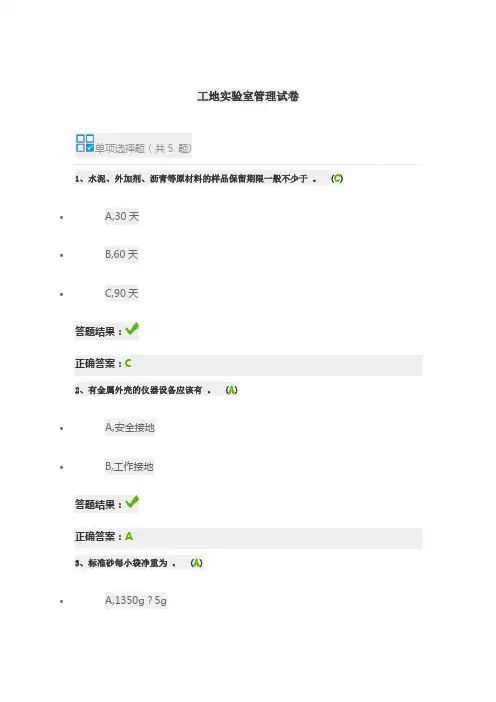 工地实验室管理试卷答案