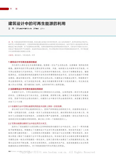 建筑设计中的可再生能源的利用