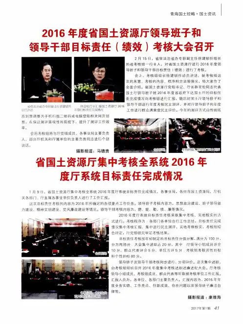 2016年度省国土资源厅领导班子和领导干部目标责任(绩效)考核大会召开