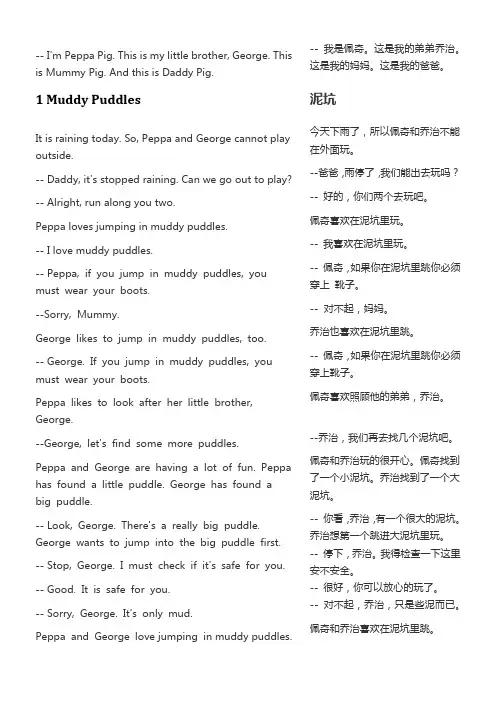 小猪佩奇英汉互译